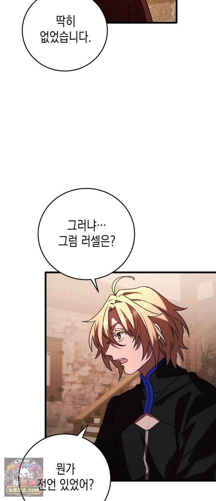 게임마스터 71화 8