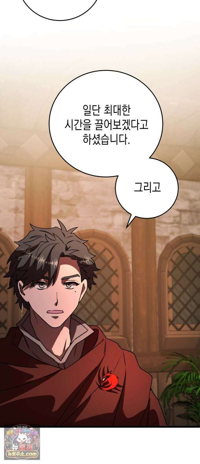 게임마스터 71화 9