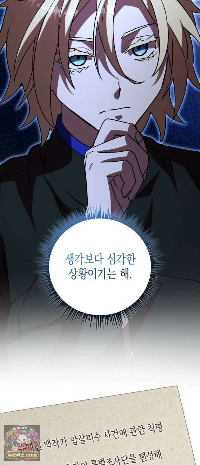 게임마스터 71화 12