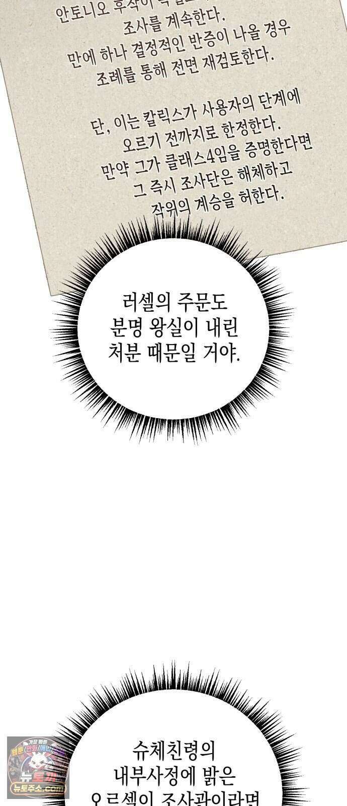 게임마스터 71화 13