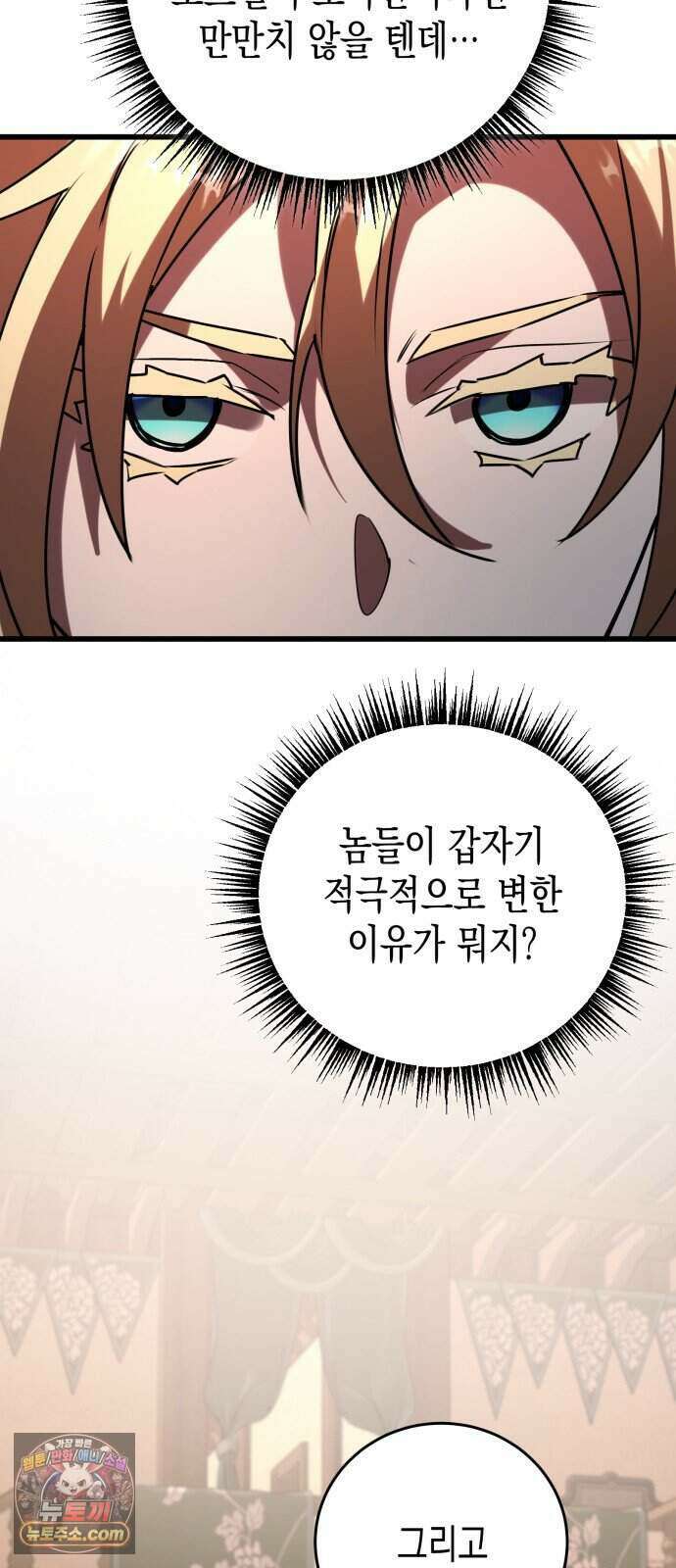 게임마스터 71화 14