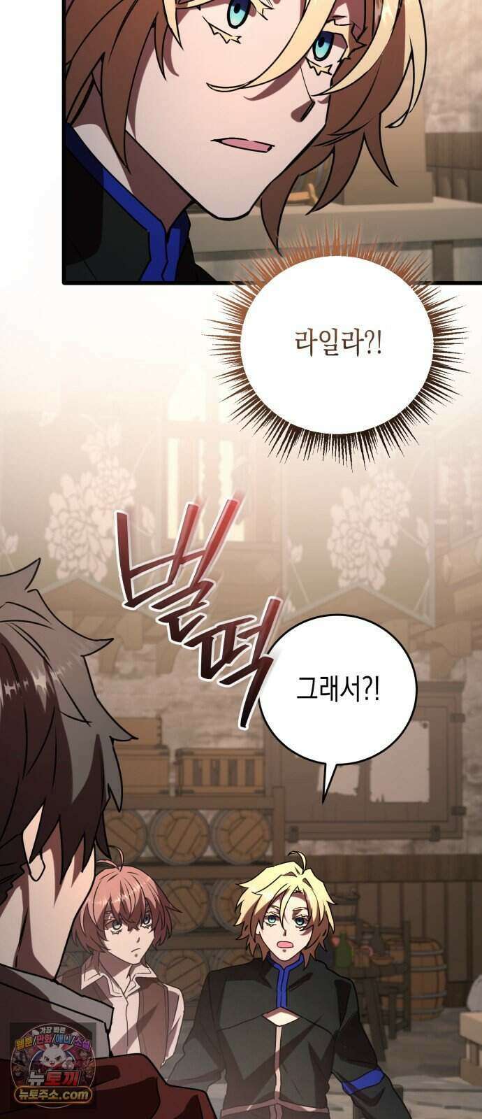게임마스터 71화 16