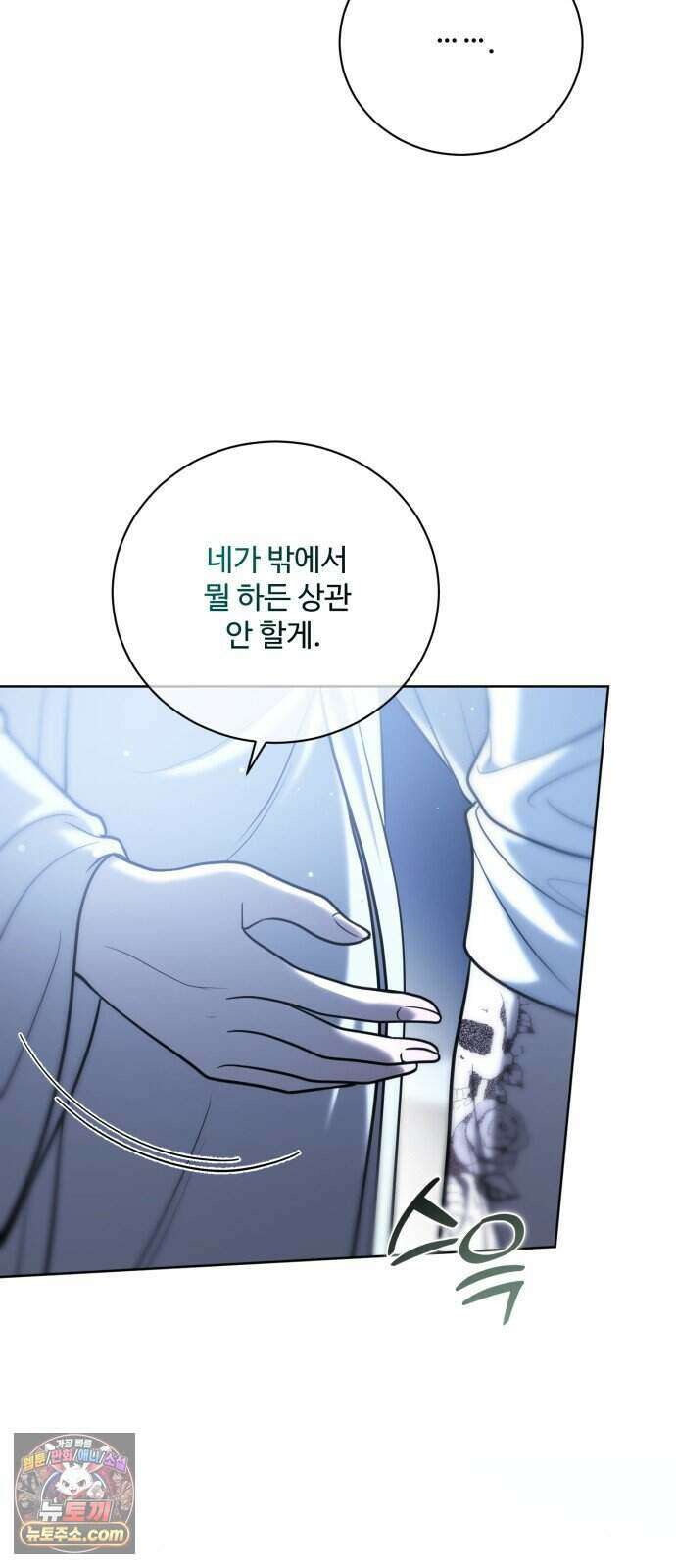 페일 블루 아이즈 17화 57