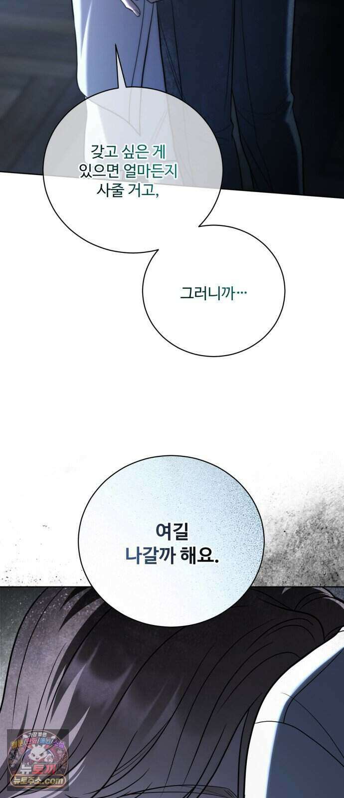 페일 블루 아이즈 17화 59