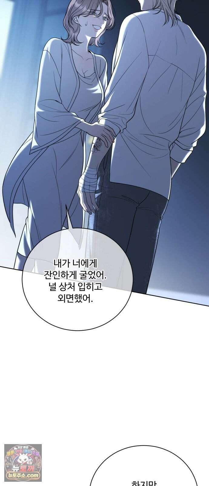 페일 블루 아이즈 17화 66