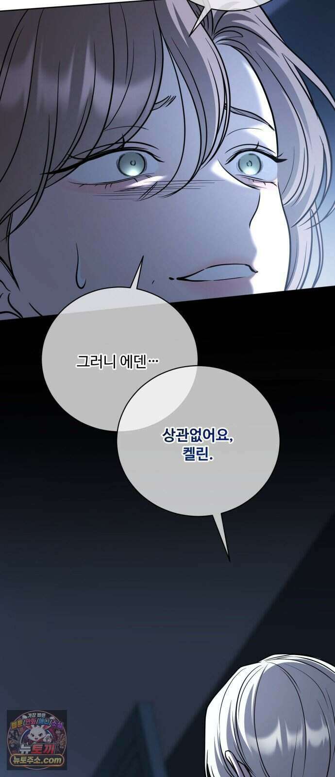 페일 블루 아이즈 17화 68