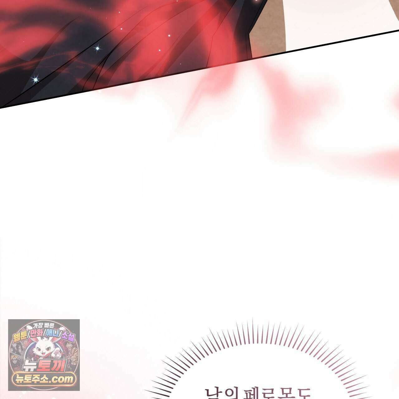 상극 세계 38화 11