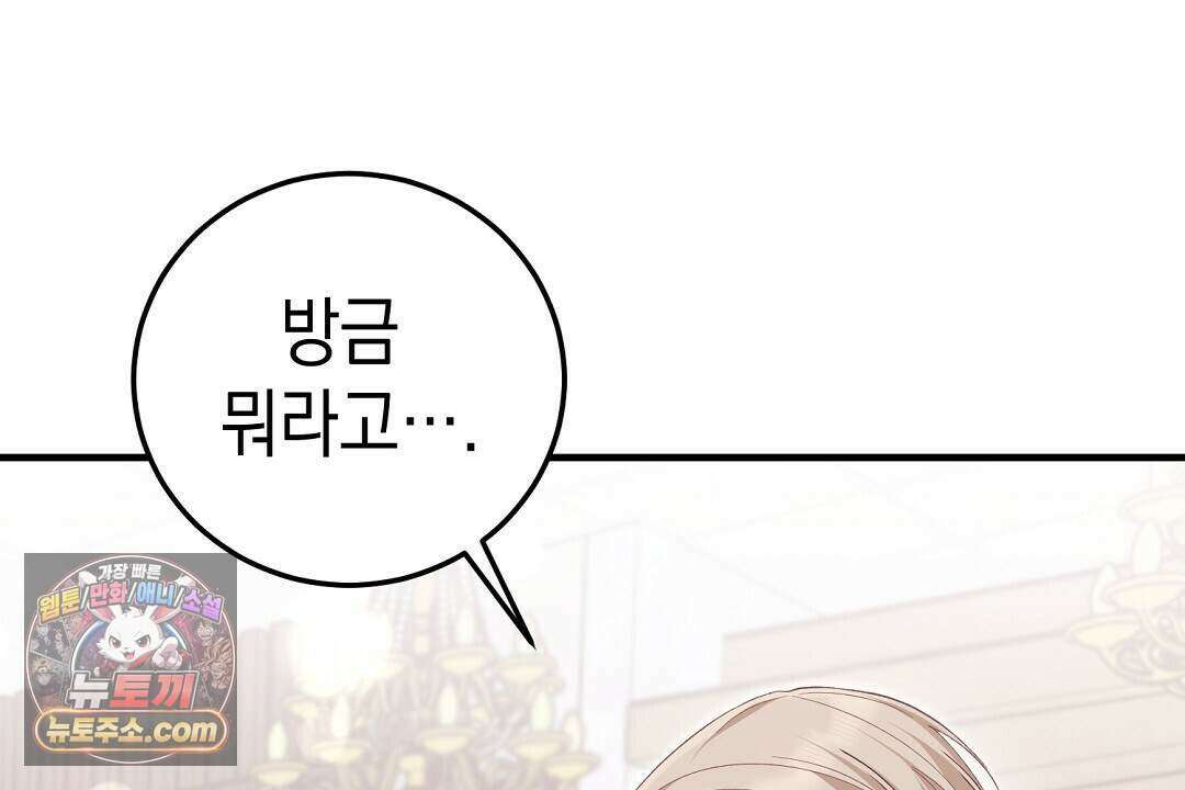 닳고 닳은 연애 2화 2