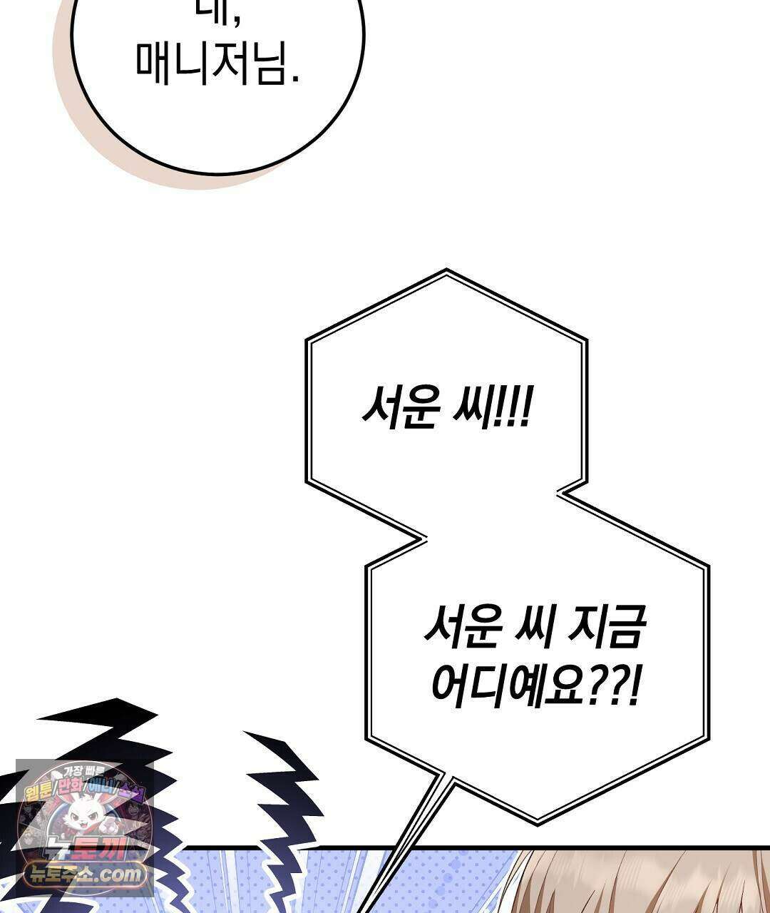 닳고 닳은 연애 2화 15