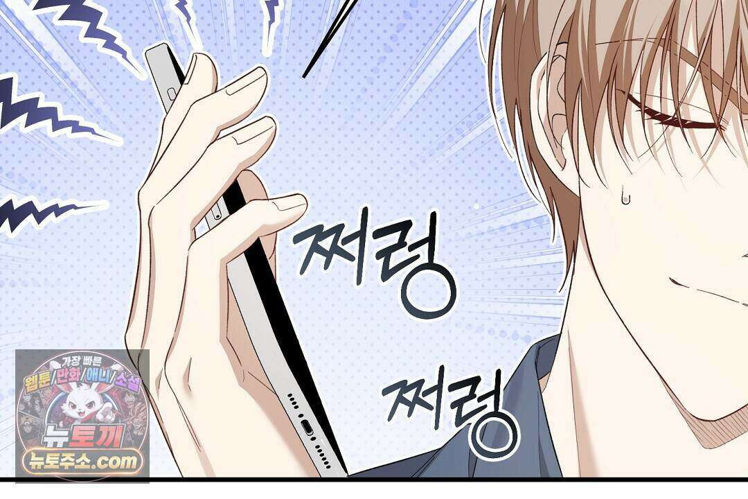 닳고 닳은 연애 2화 16