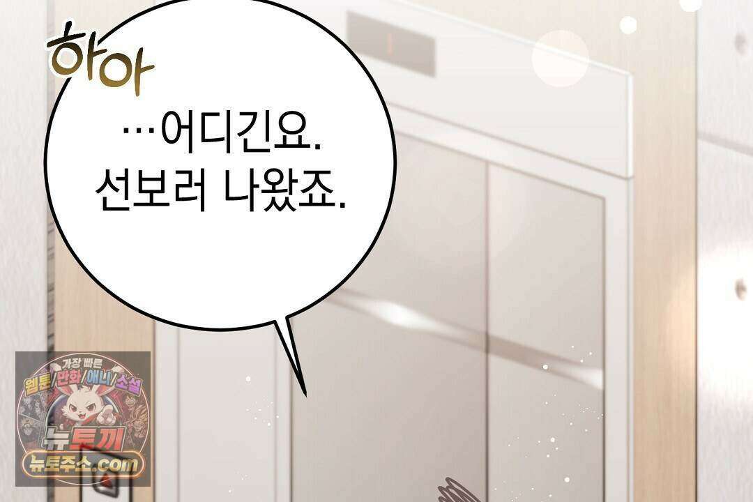 닳고 닳은 연애 2화 18