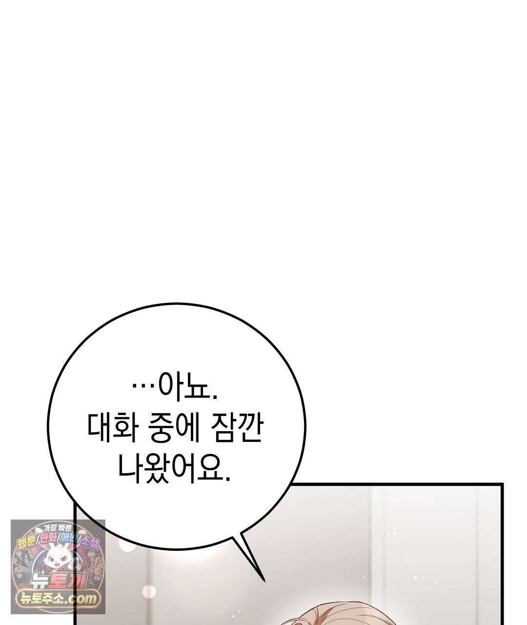 닳고 닳은 연애 2화 21