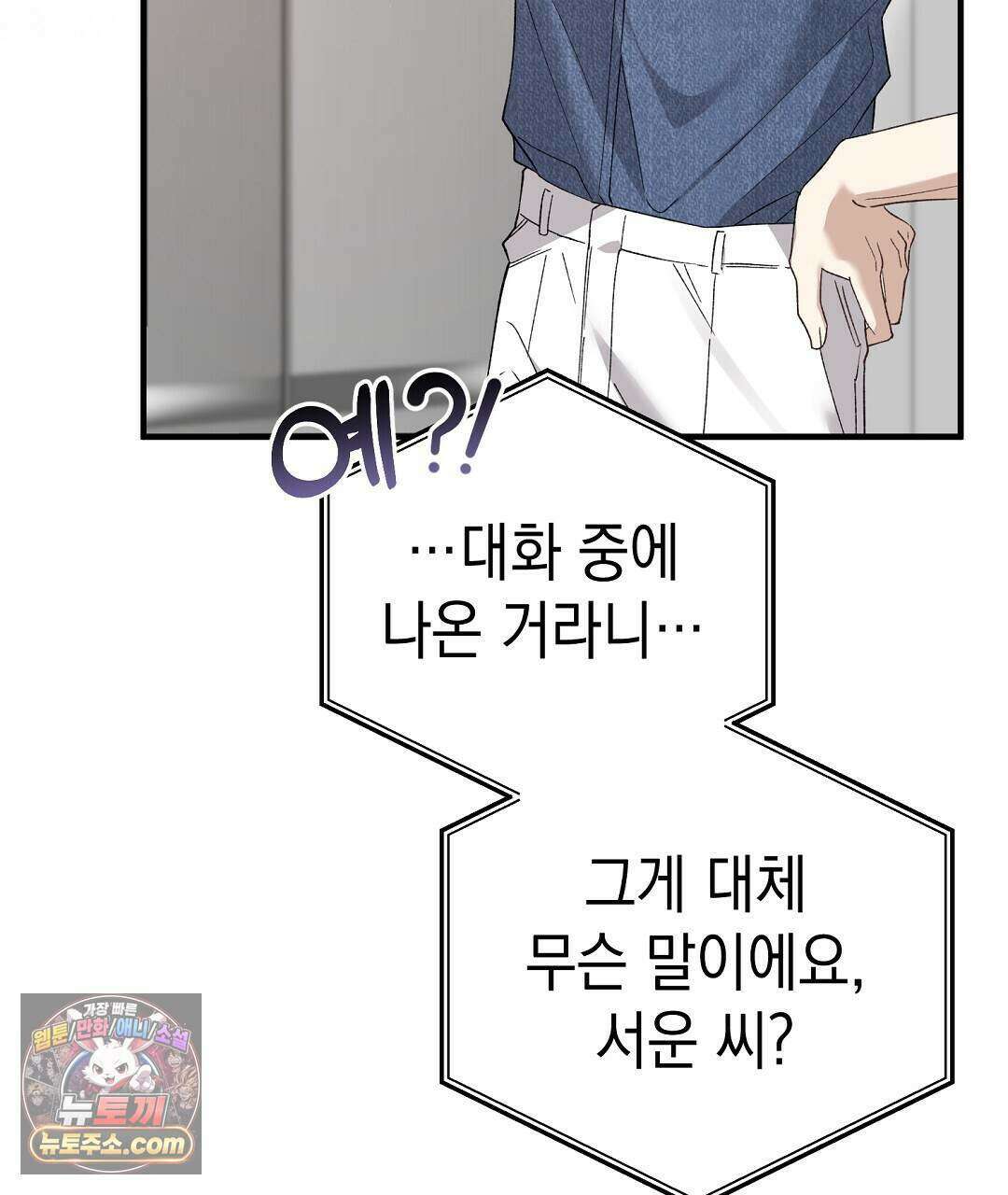 닳고 닳은 연애 2화 23