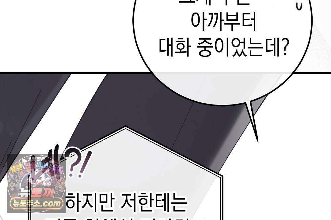 닳고 닳은 연애 2화 28
