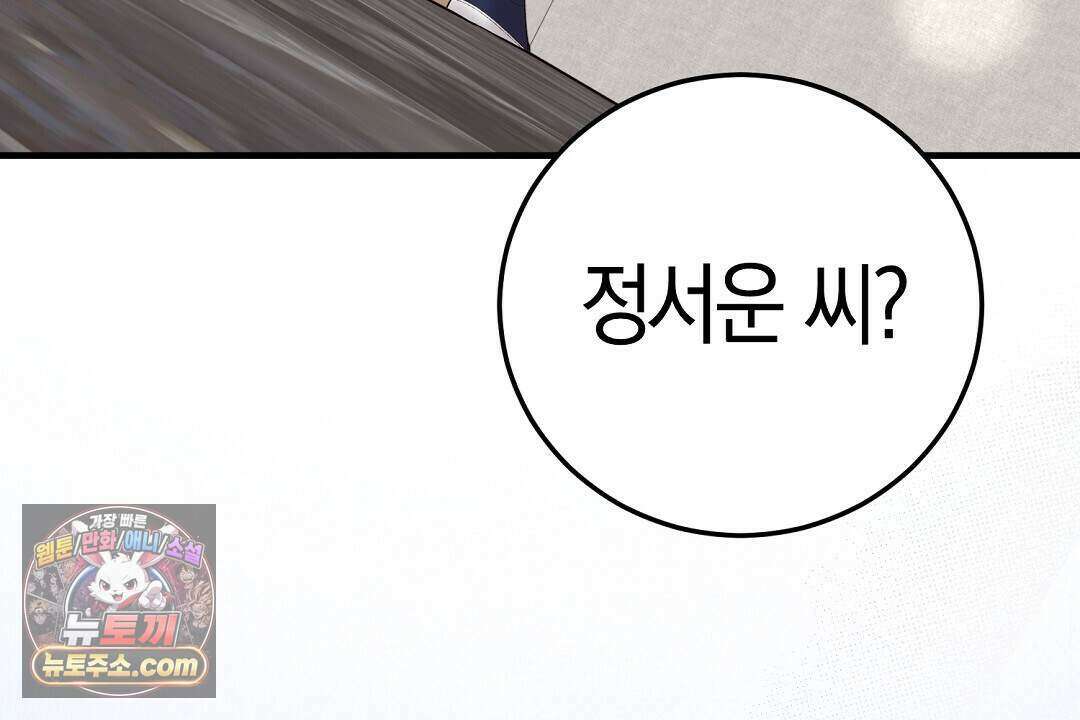 닳고 닳은 연애 2화 30