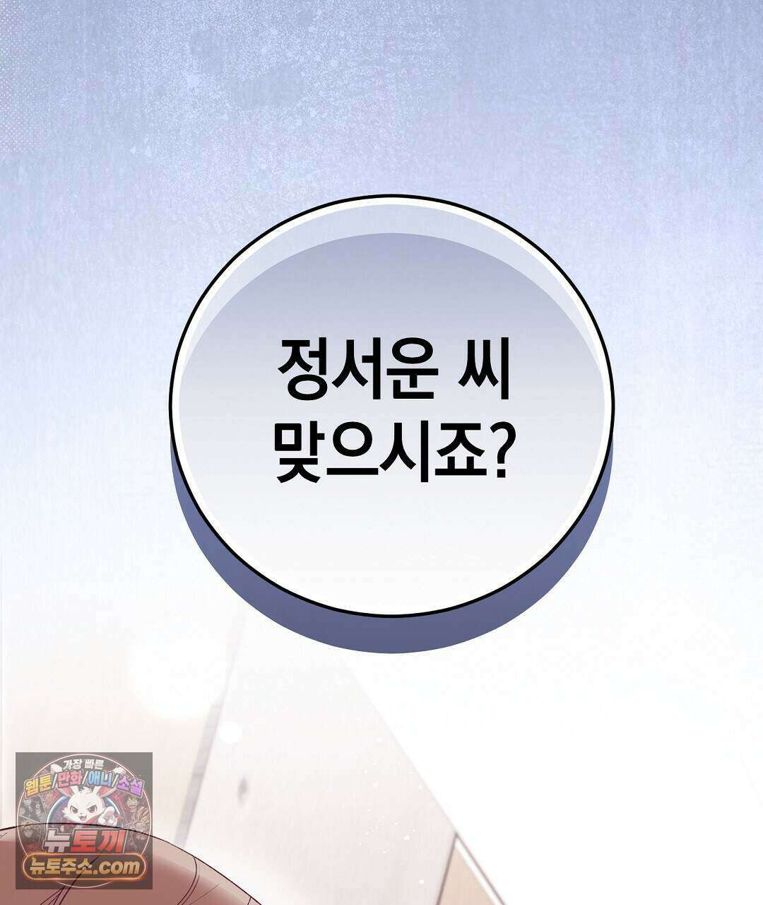 닳고 닳은 연애 2화 33