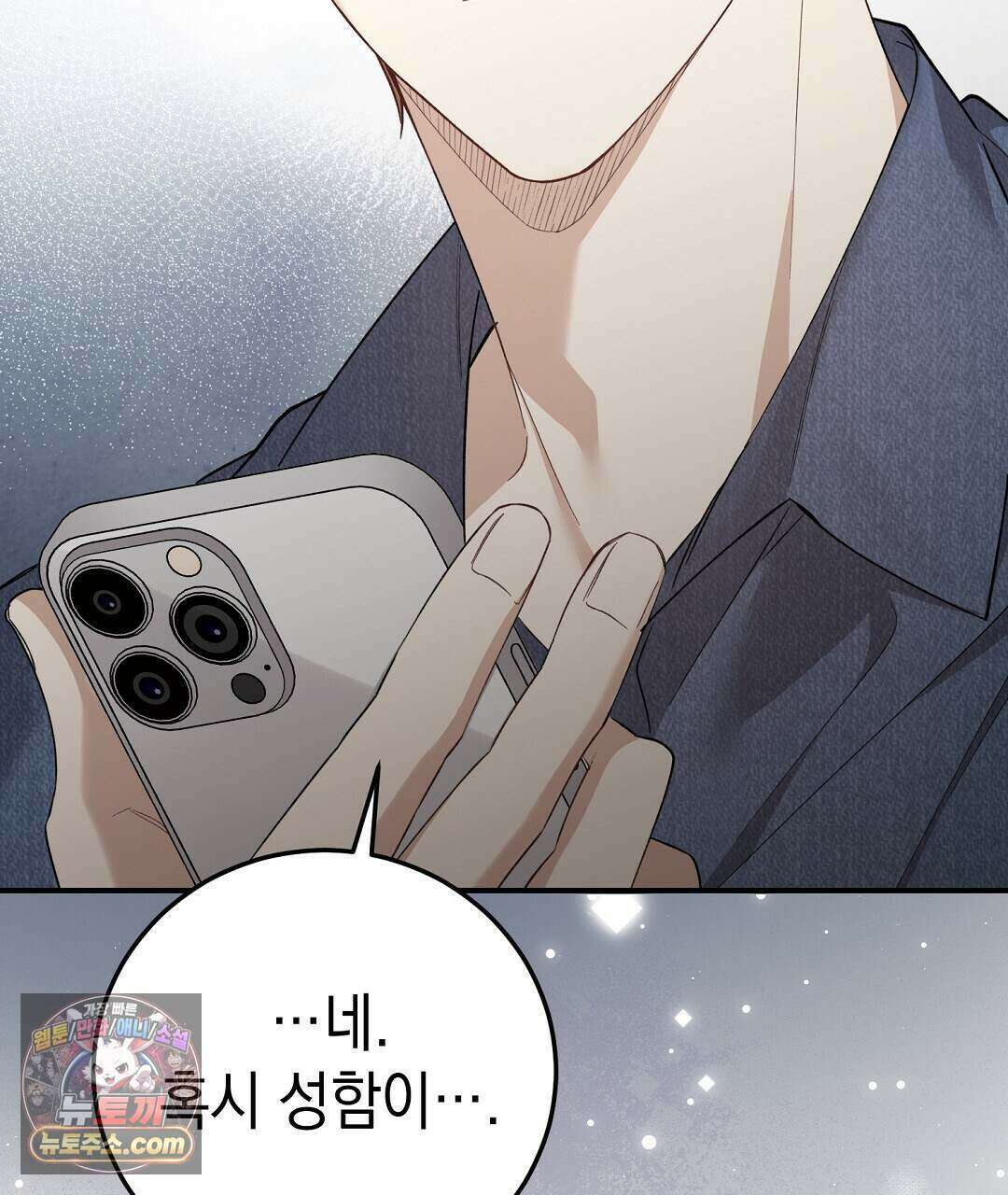 닳고 닳은 연애 2화 39