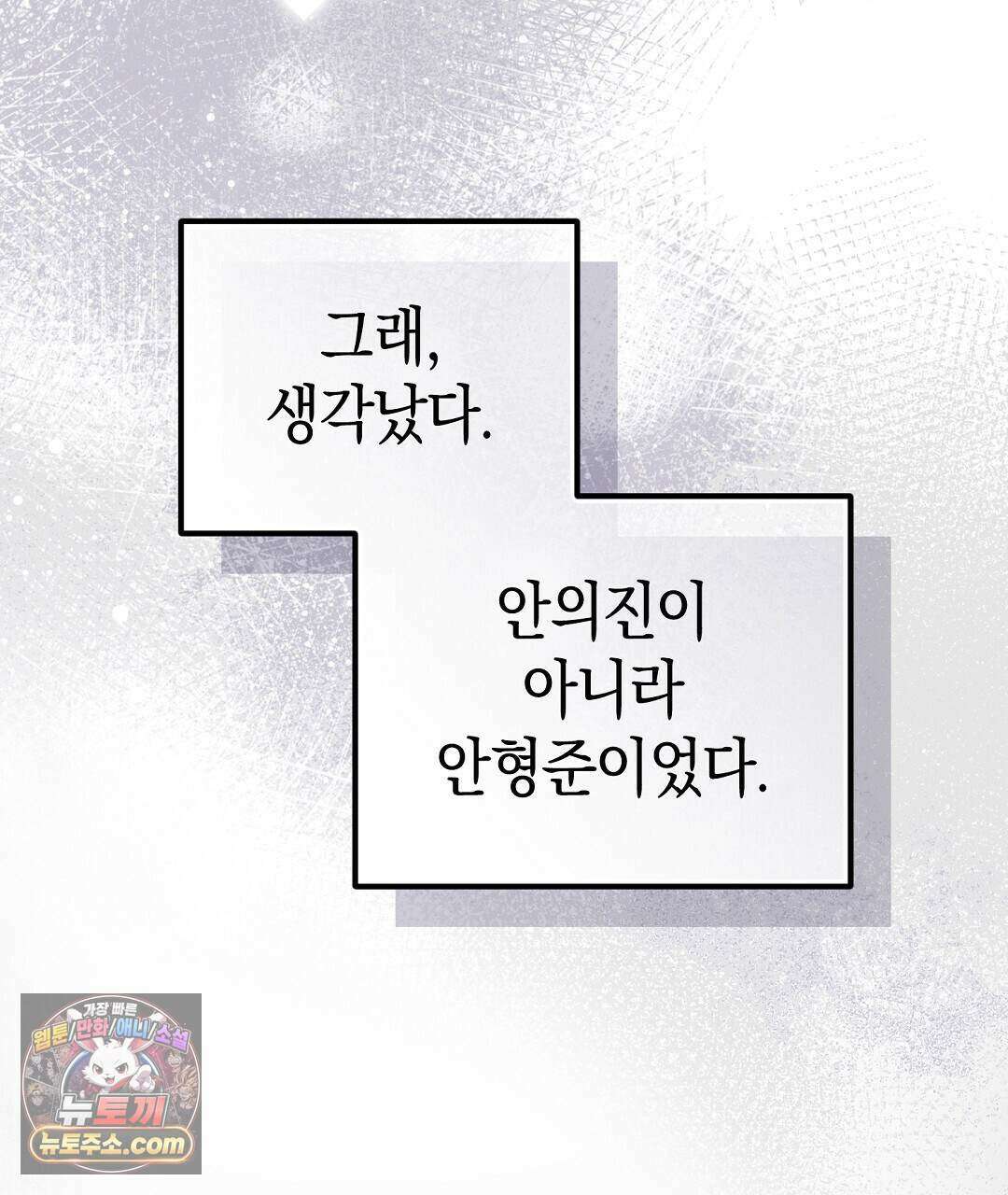 닳고 닳은 연애 2화 43