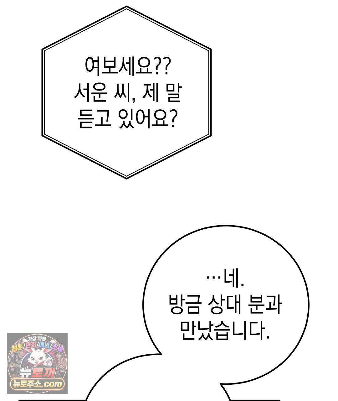 닳고 닳은 연애 2화 47
