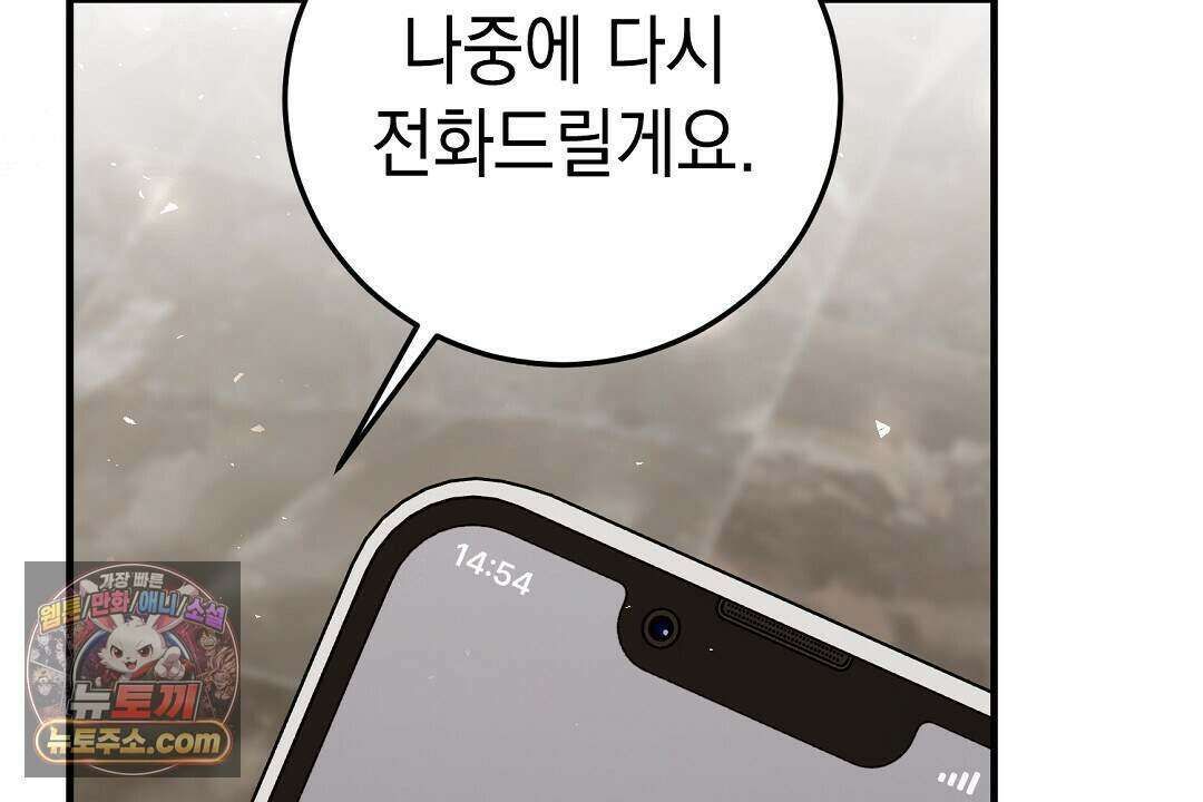 닳고 닳은 연애 2화 48