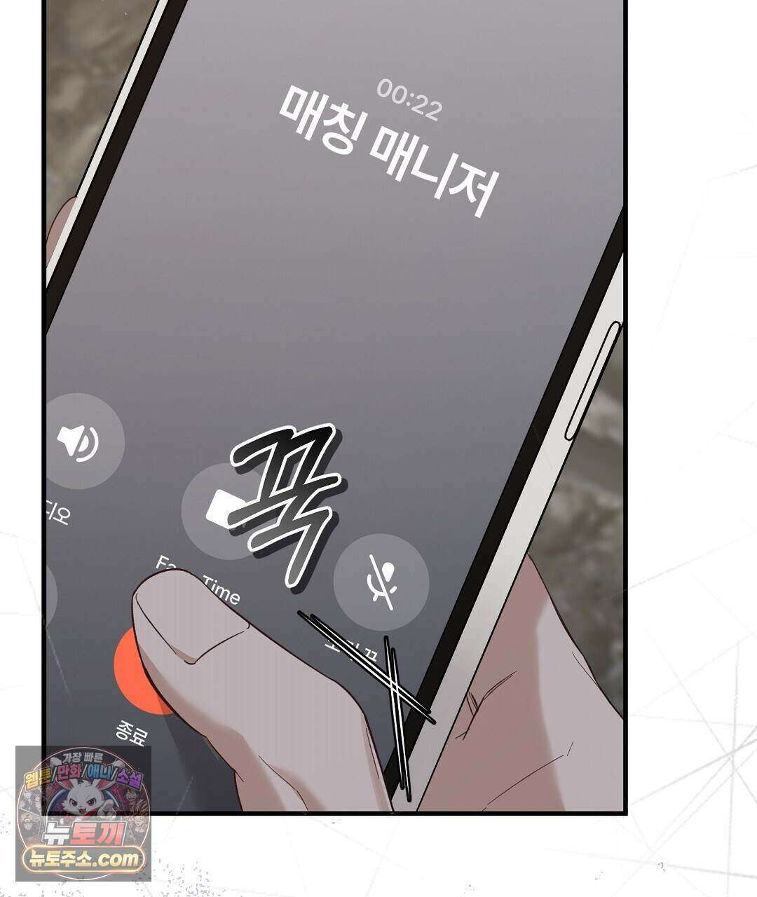 닳고 닳은 연애 2화 49