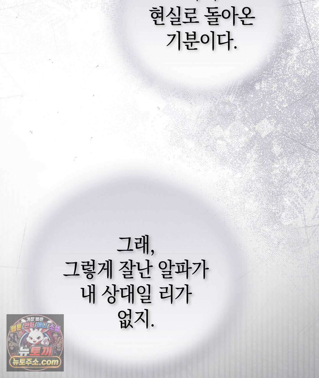 닳고 닳은 연애 2화 51