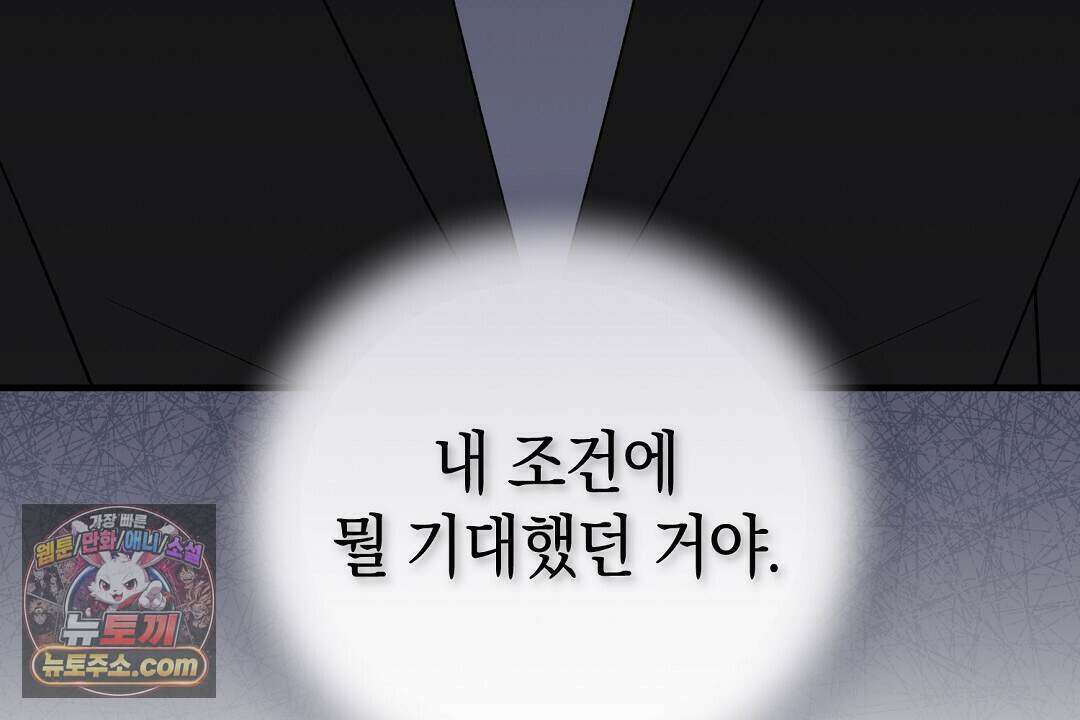 닳고 닳은 연애 2화 54