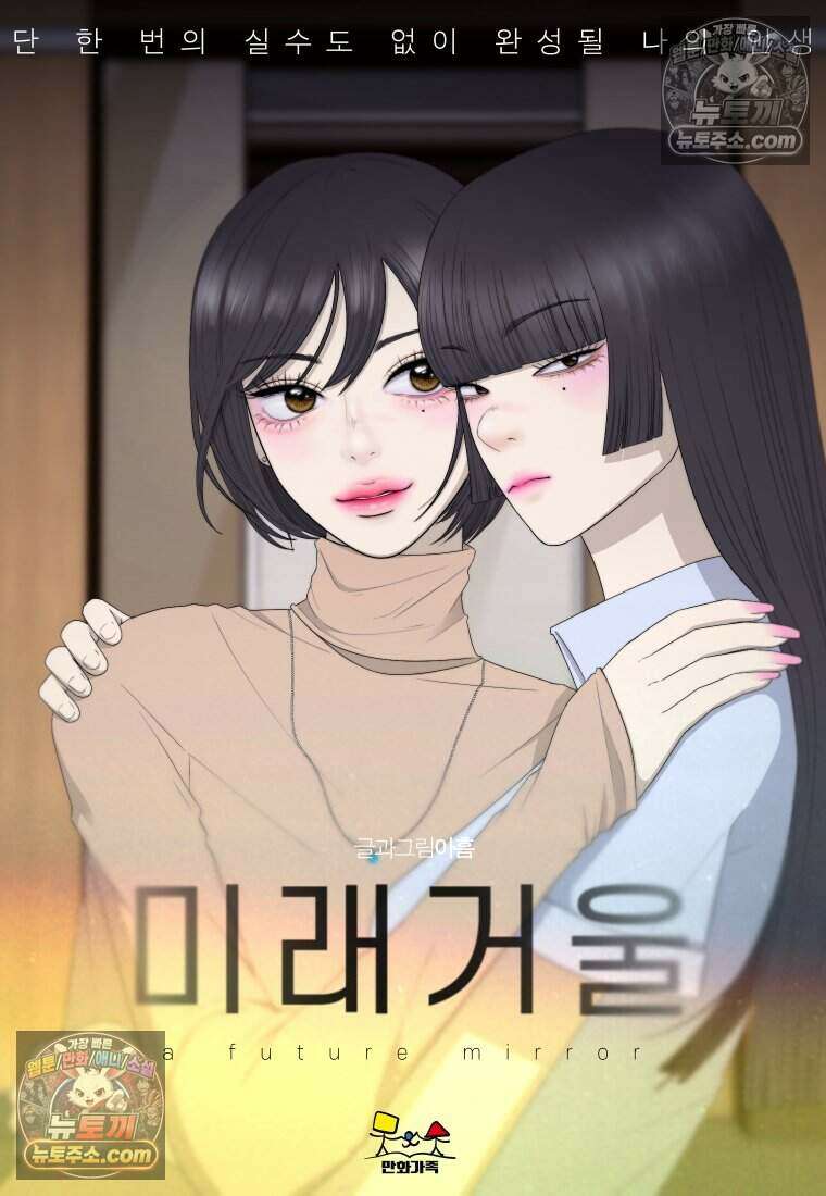 미래거울 17화 11