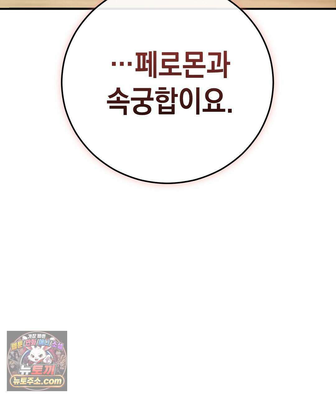 닳고 닳은 연애 3화 5