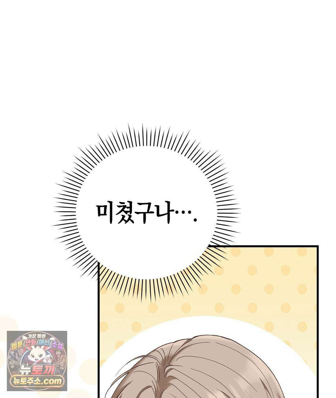 닳고 닳은 연애 3화 12