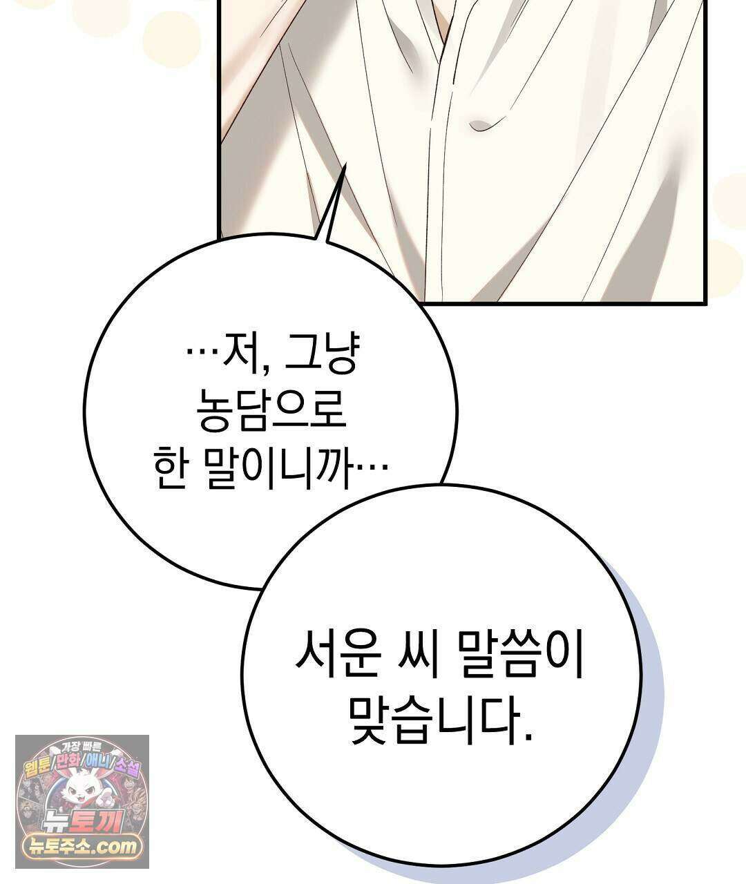 닳고 닳은 연애 3화 14