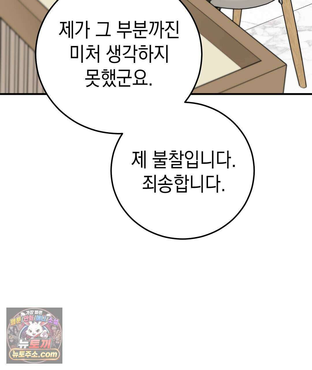 닳고 닳은 연애 3화 18