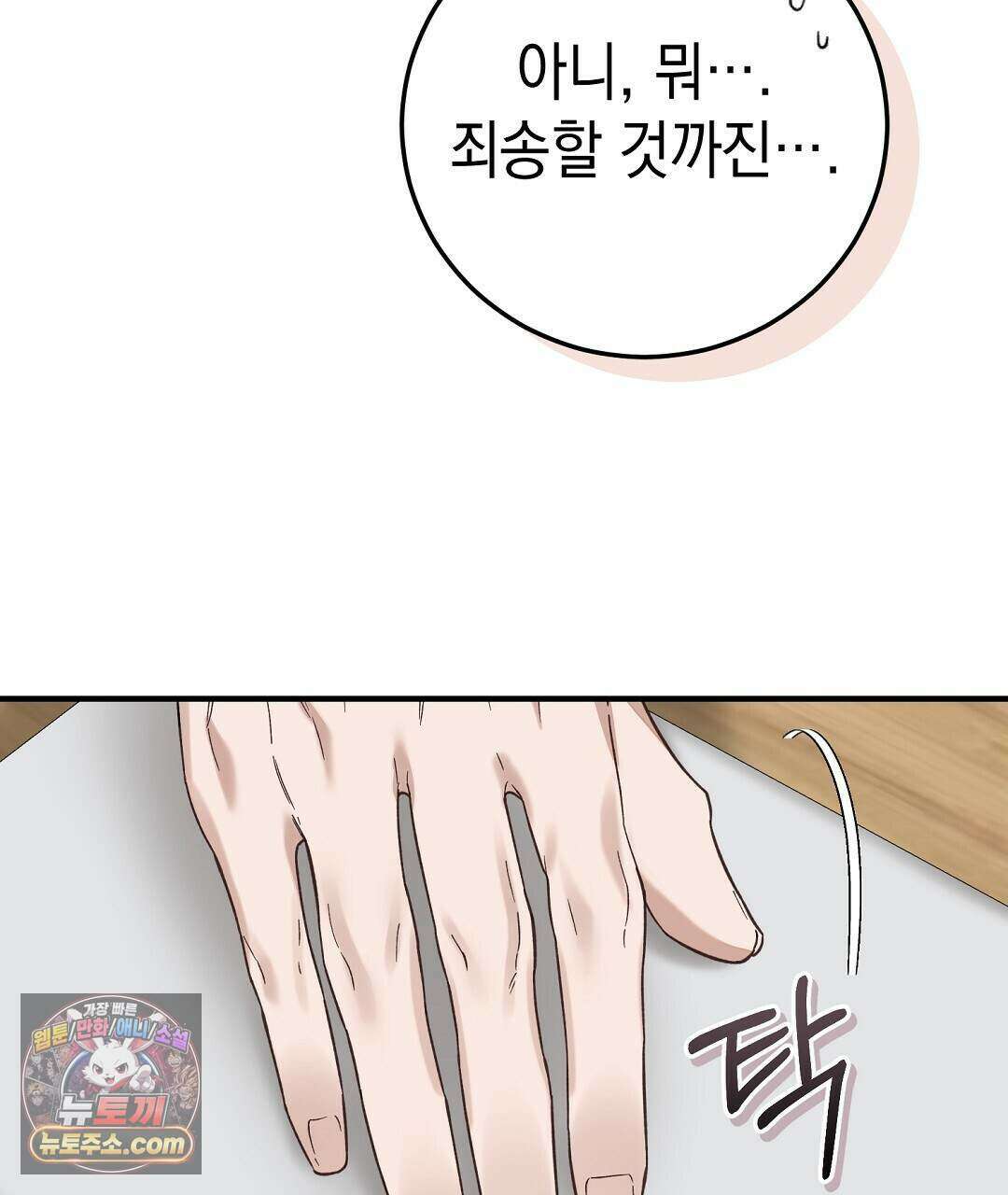 닳고 닳은 연애 3화 20