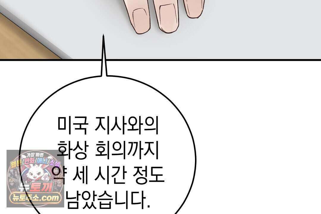 닳고 닳은 연애 3화 21