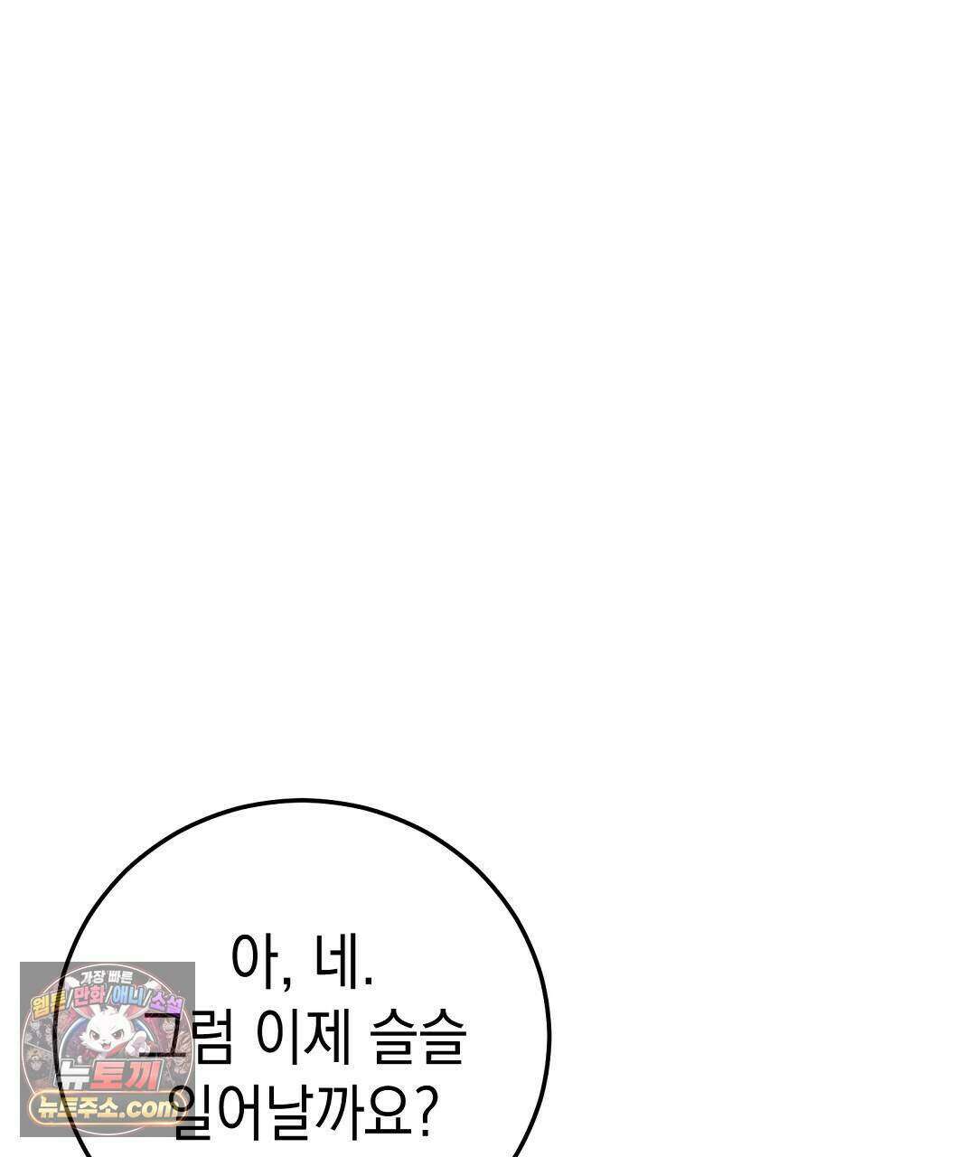 닳고 닳은 연애 3화 23