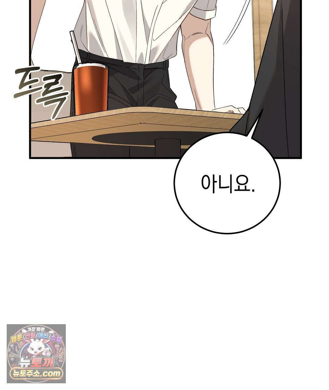 닳고 닳은 연애 3화 25