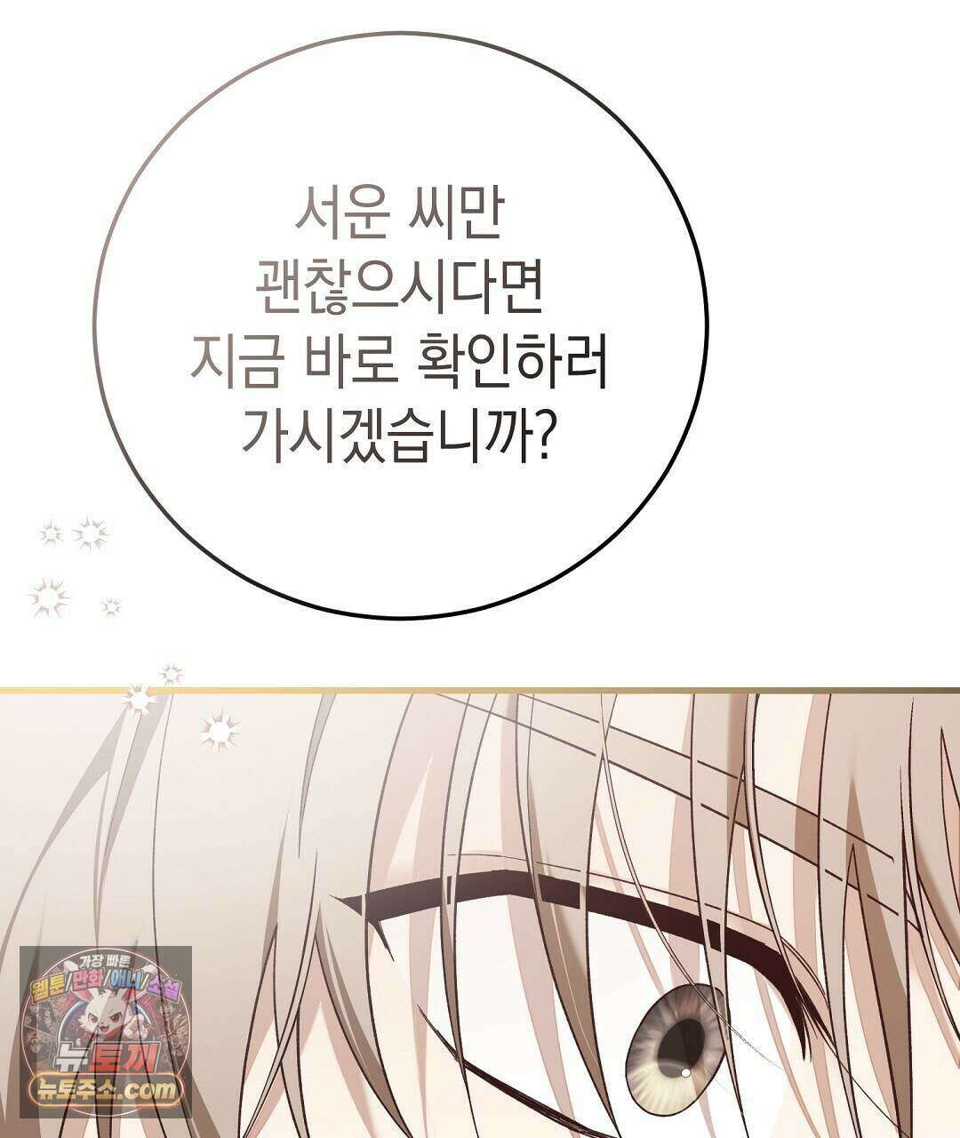 닳고 닳은 연애 3화 27
