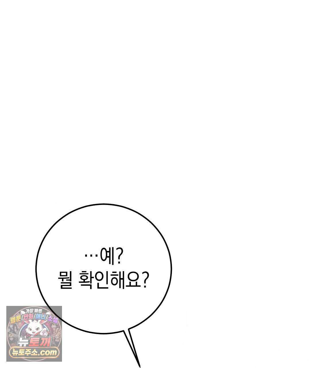 닳고 닳은 연애 3화 29