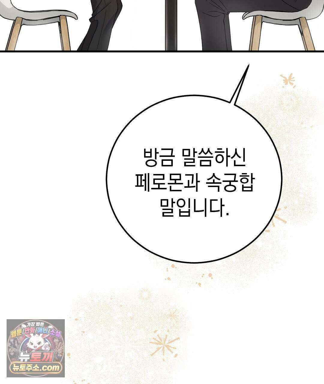 닳고 닳은 연애 3화 31