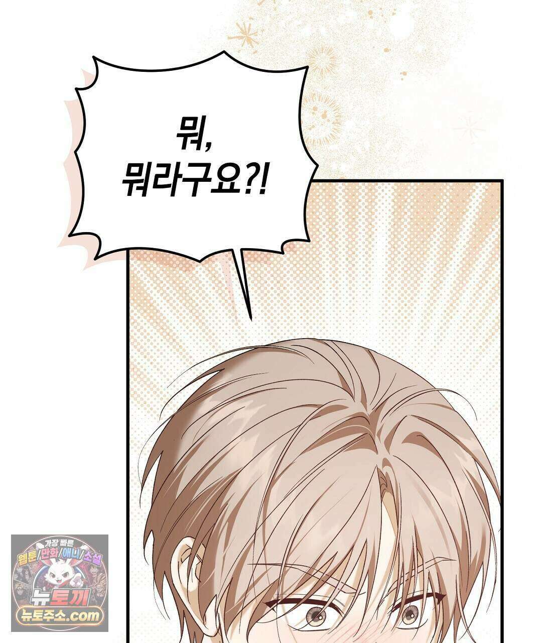 닳고 닳은 연애 3화 33