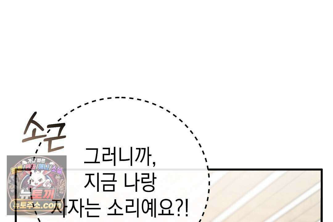 닳고 닳은 연애 3화 39