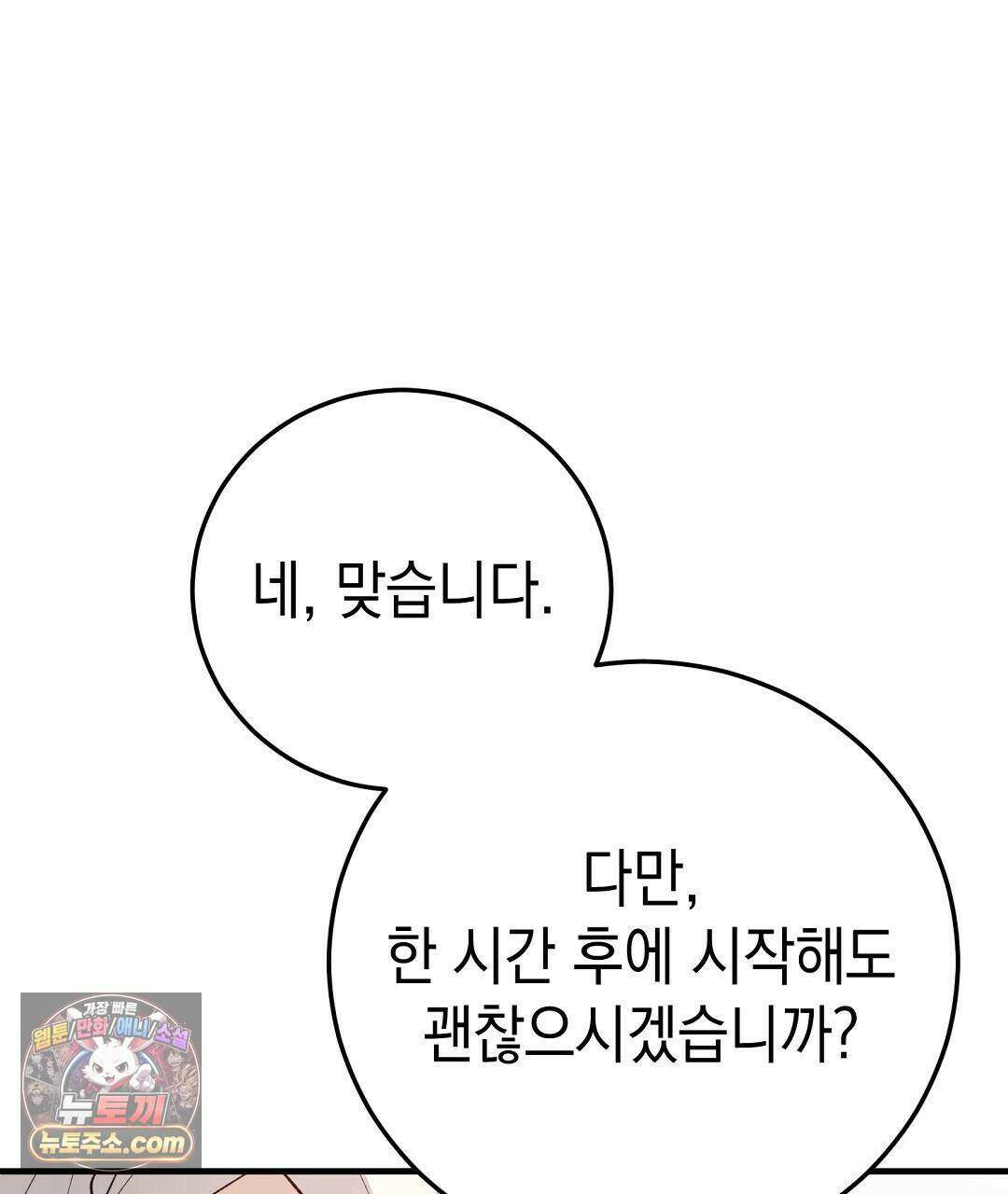 닳고 닳은 연애 3화 43