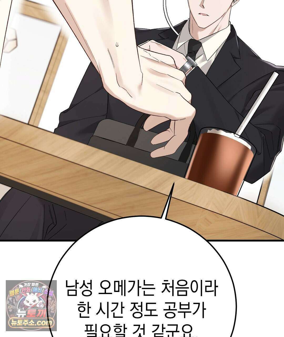 닳고 닳은 연애 3화 45