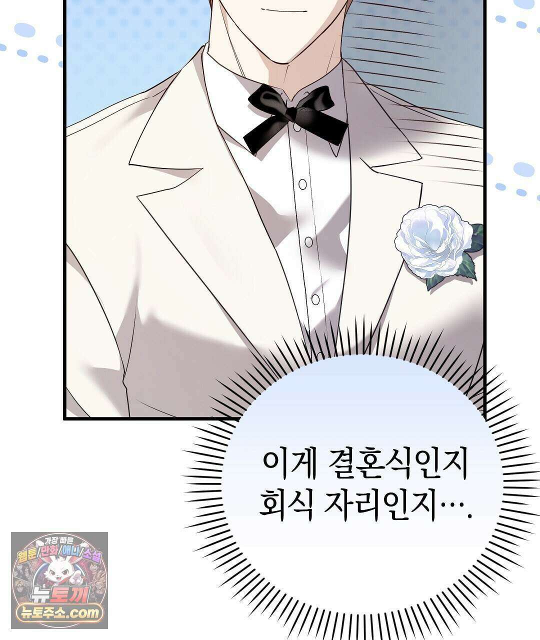 닳고 닳은 연애 11화 21