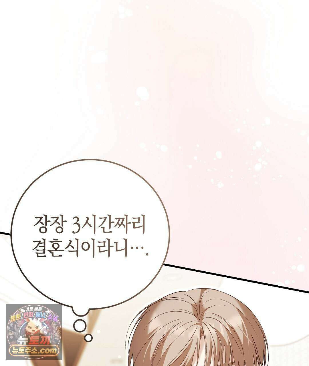 닳고 닳은 연애 11화 29