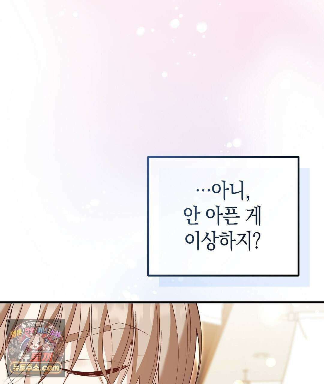 닳고 닳은 연애 11화 31