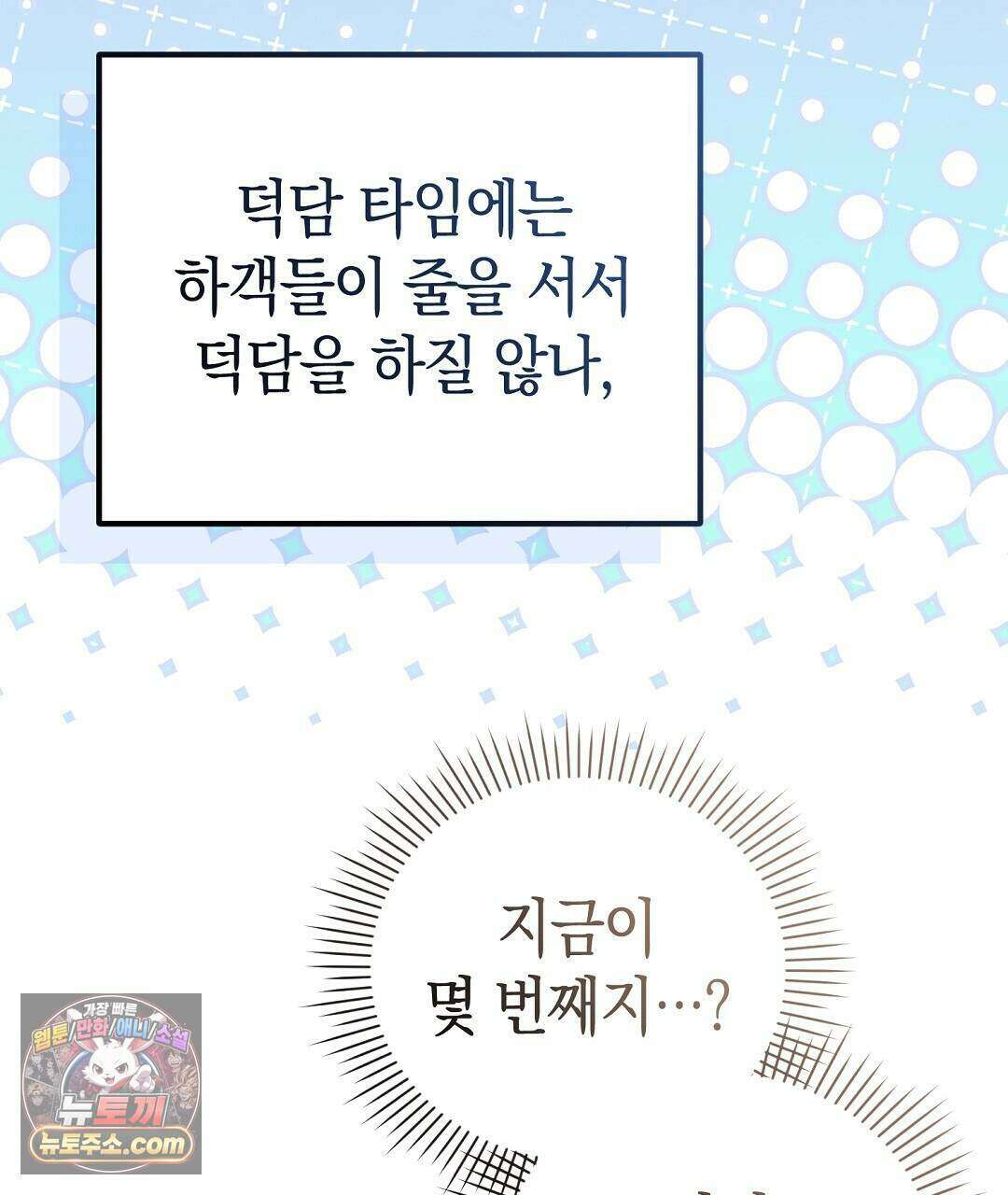 닳고 닳은 연애 11화 33