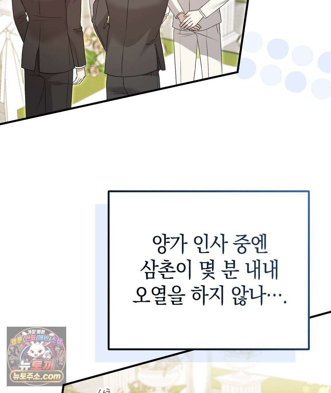 닳고 닳은 연애 11화 35