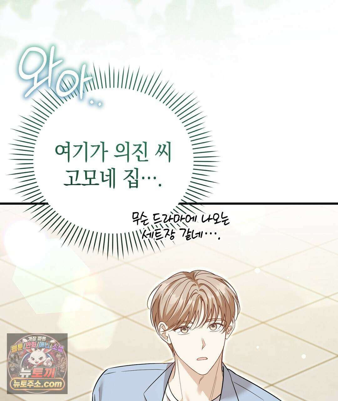닳고 닳은 연애 21화 5