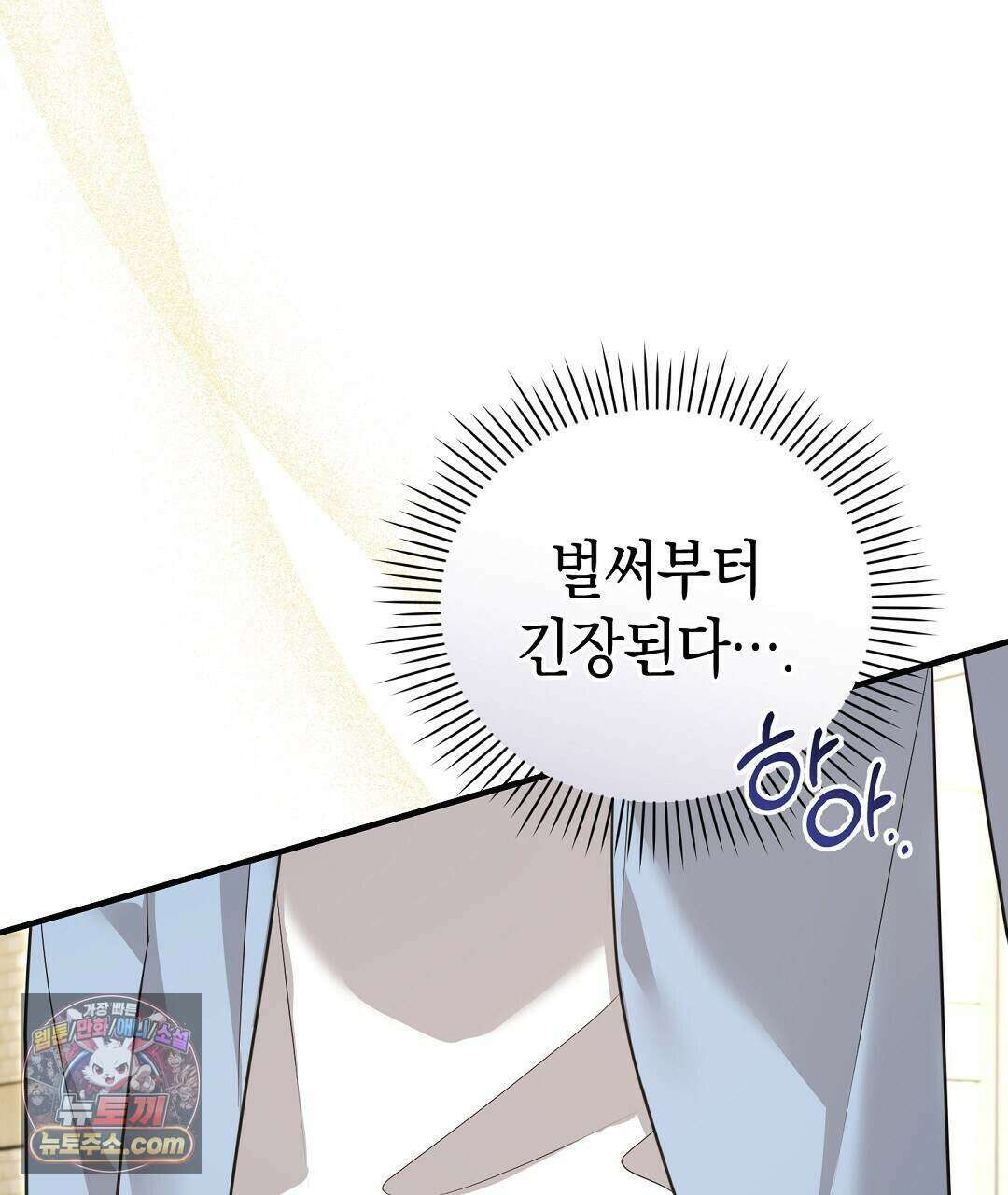 닳고 닳은 연애 21화 7